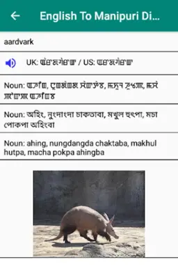 English to Manipuri Dictionary android App screenshot 1